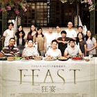 加害者家族と被害者遺族が“狂宴”…ブリランテ・メンドーサ監督作の特報公開