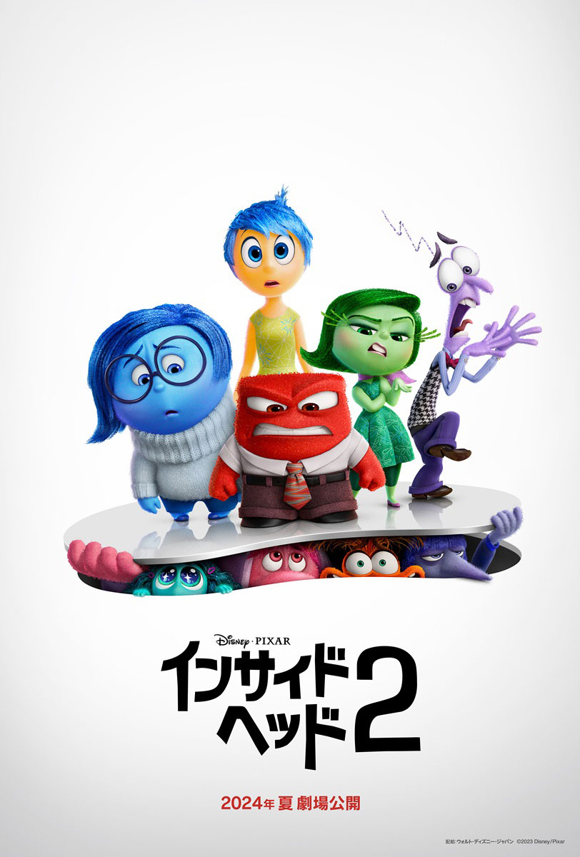 「インサイド・ヘッド2」ティザービジュアル