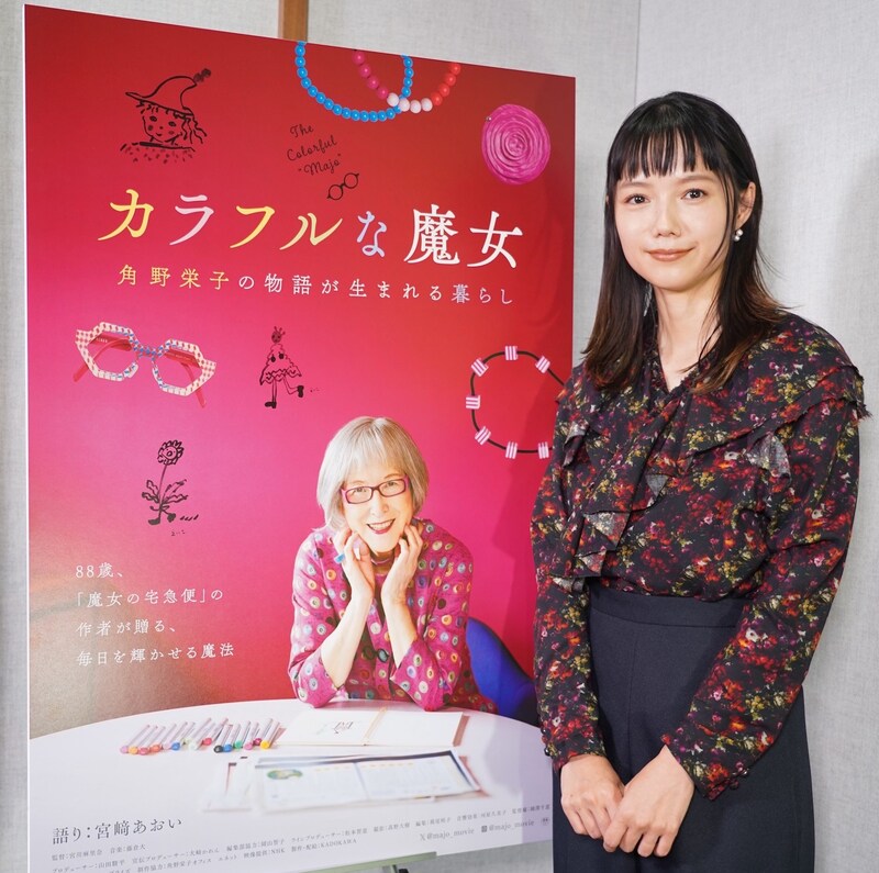「カラフルな魔女～角野栄子の物語が生まれる暮らし～」で語りを担当した宮崎あおい。