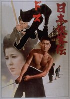 「日本侠客伝 刃」ポスタービジュアル