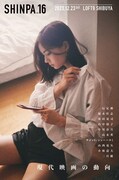 「SHINPA vol. 16」ビジュアル