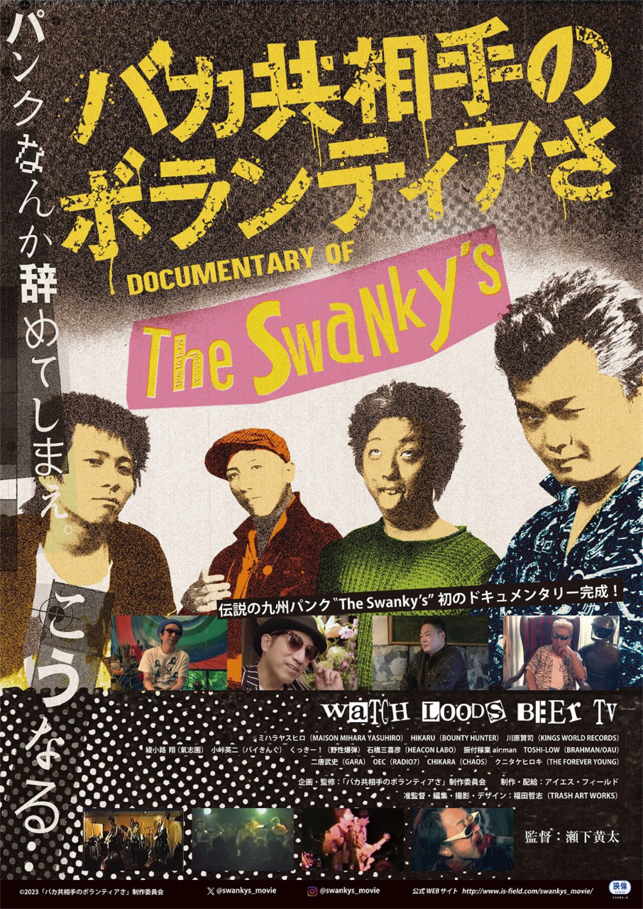 PUNK THE WORLD 九州パンクオムニバス swankys パンク SWANKYS 2ndアルバム再発、ほか再入荷各種。 : PUNK AND DESTROY