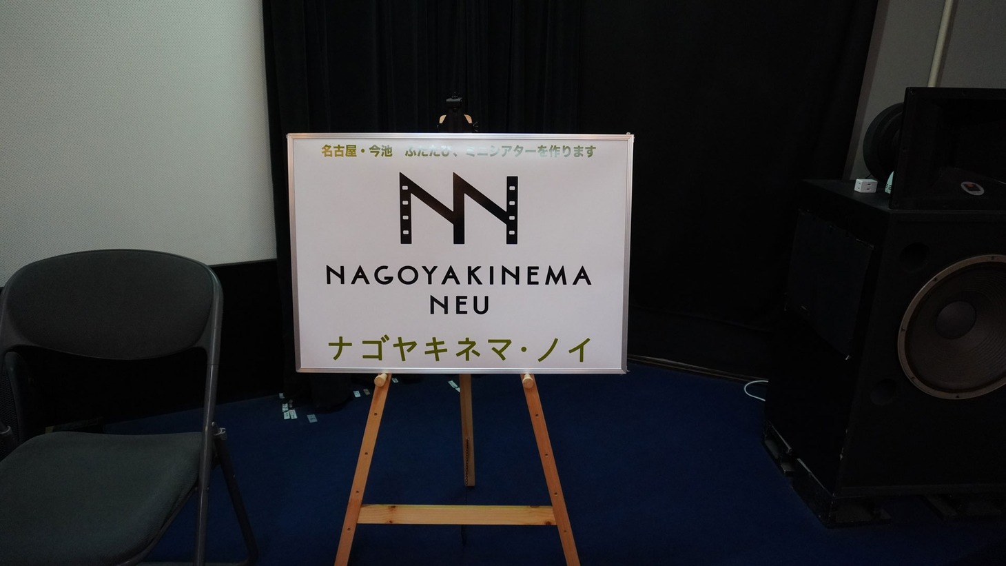 ナゴヤキネマ・ノイのロゴ。