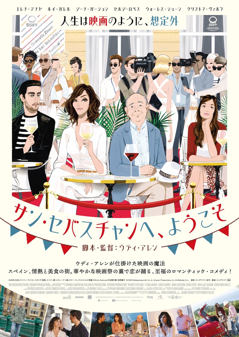 「サン・セバスチャンへ、ようこそ」ビジュアル