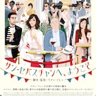 人生は、映画のように想定外!?映画祭を舞台にしたウディ・アレン監督作の本予告公開