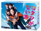 ドラマ「コタツがない家」のBlu-ray/DVD BOX、来年6月に発売