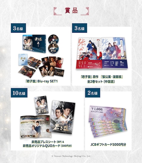 中国ドラマ「君子盟」キャンペーンの景品。