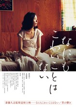 「斎藤久志監督追悼上映」チラシビジュアル