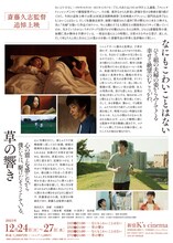 「斎藤久志監督追悼上映」チラシビジュアル裏