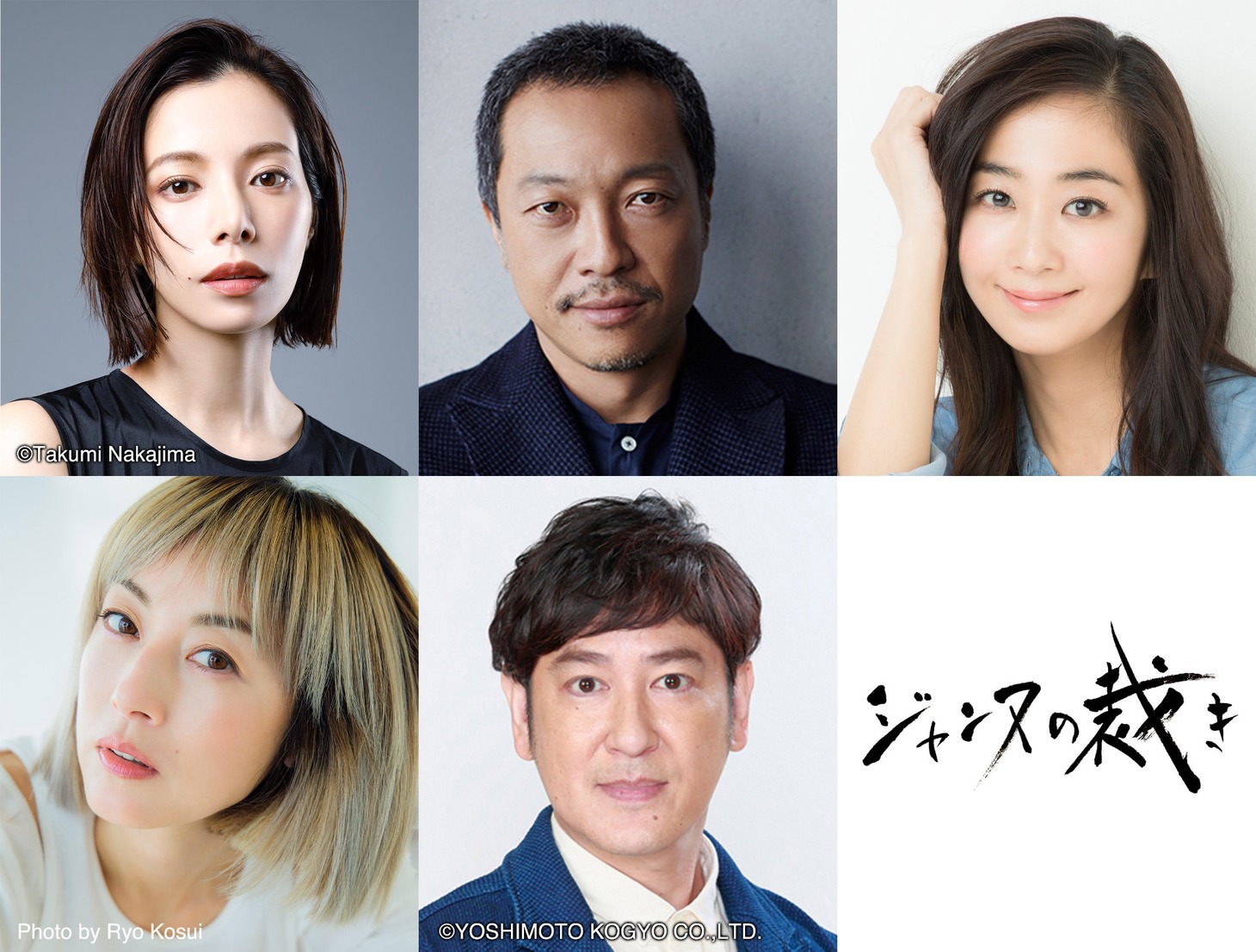 「ジャンヌの裁き」新キャスト組み写真。上段左から桜井ユキ、音尾琢真、優香。下段左から高岡早紀、田中直樹。