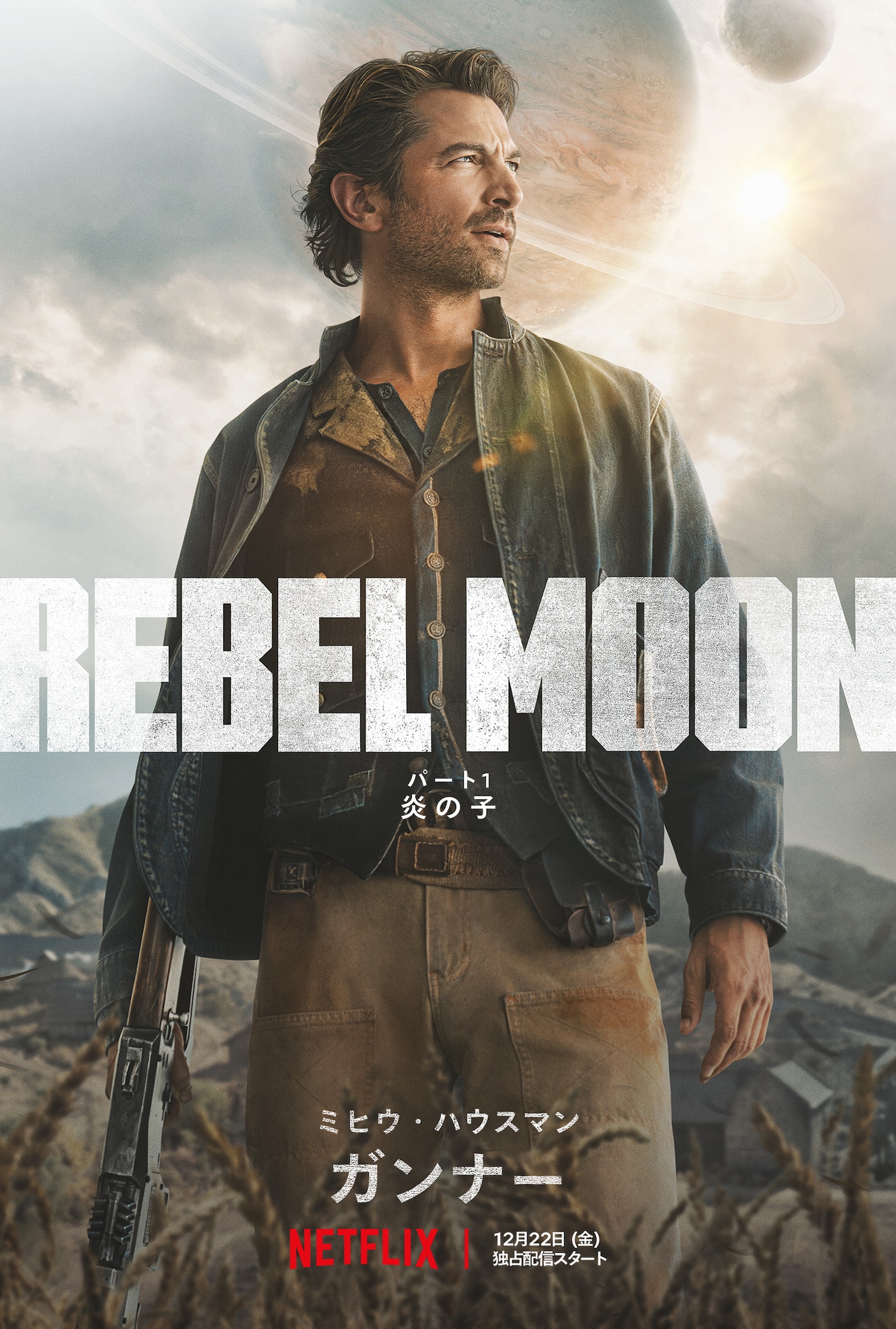 「REBEL MOON」キャラクタービジュアル（ガンナー）