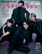 anan 2377号スペシャルエディションの表紙。(c)マガジンハウス