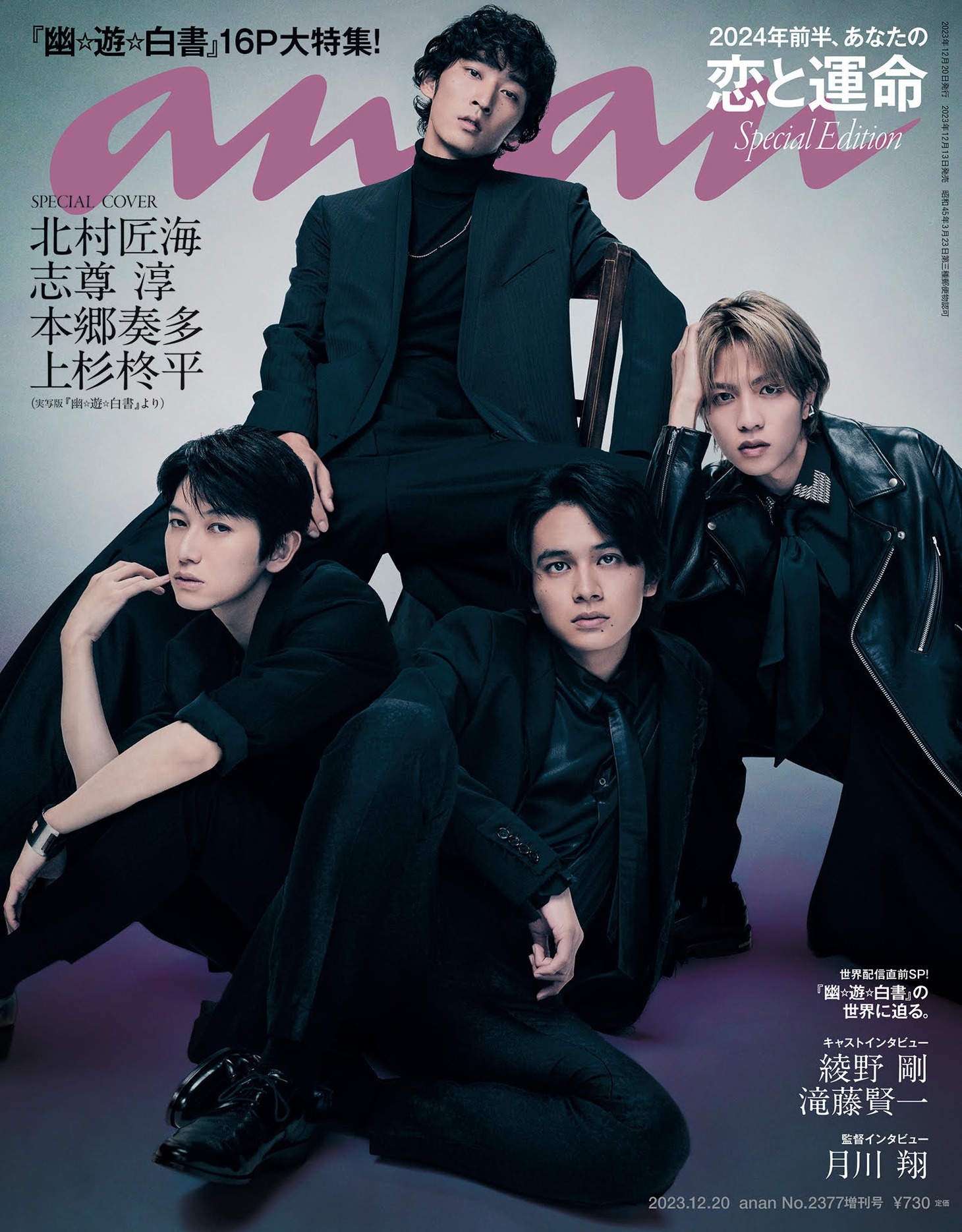 anan 2377号スペシャルエディションの表紙。(c)マガジンハウス