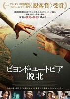 「ビヨンド・ユートピア 脱北」ポスタービジュアル (c)TGW7N, LLC 2023 All Rights Reserved