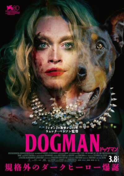 「DOGMAN ドッグマン」ポスタービジュアル