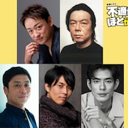 「不適切にもほどがある!」山本耕史が仲里依紗の先輩役 古田新太、中島歩も出演