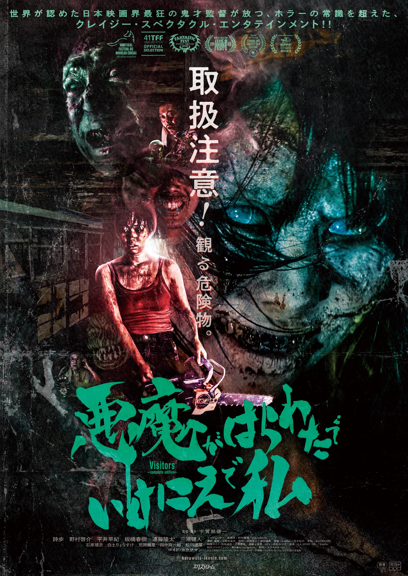 「悪魔がはらわたでいけにえで私」ポスタービジュアル
