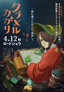 「クラメルカガリ」ティザービジュアル