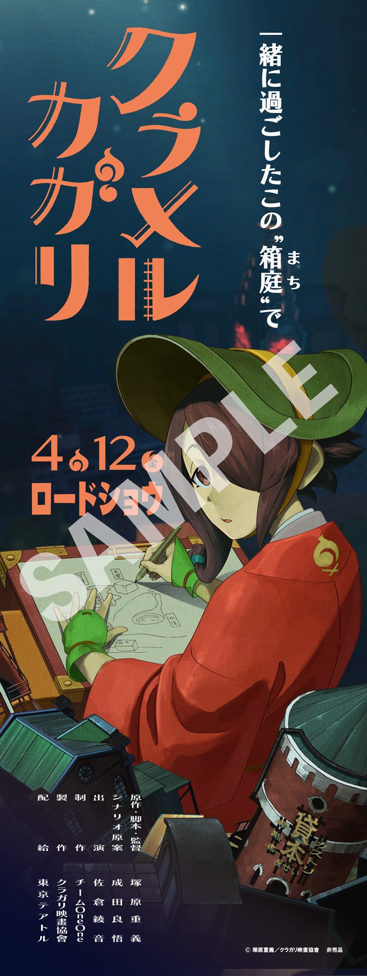 ムビチケカード特典のB2ハーフサイズポスター。