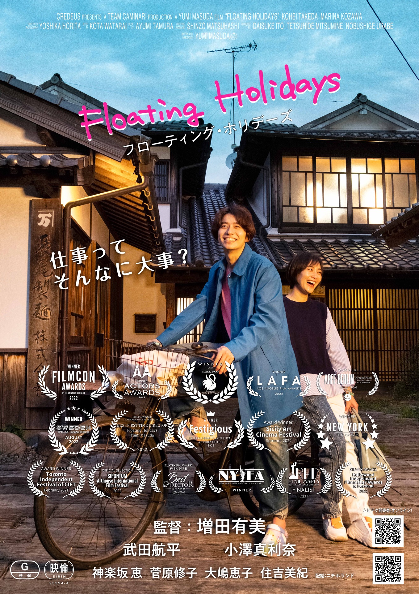 「Floating Holidays フローティング・ホリデーズ」ポスタービジュアル