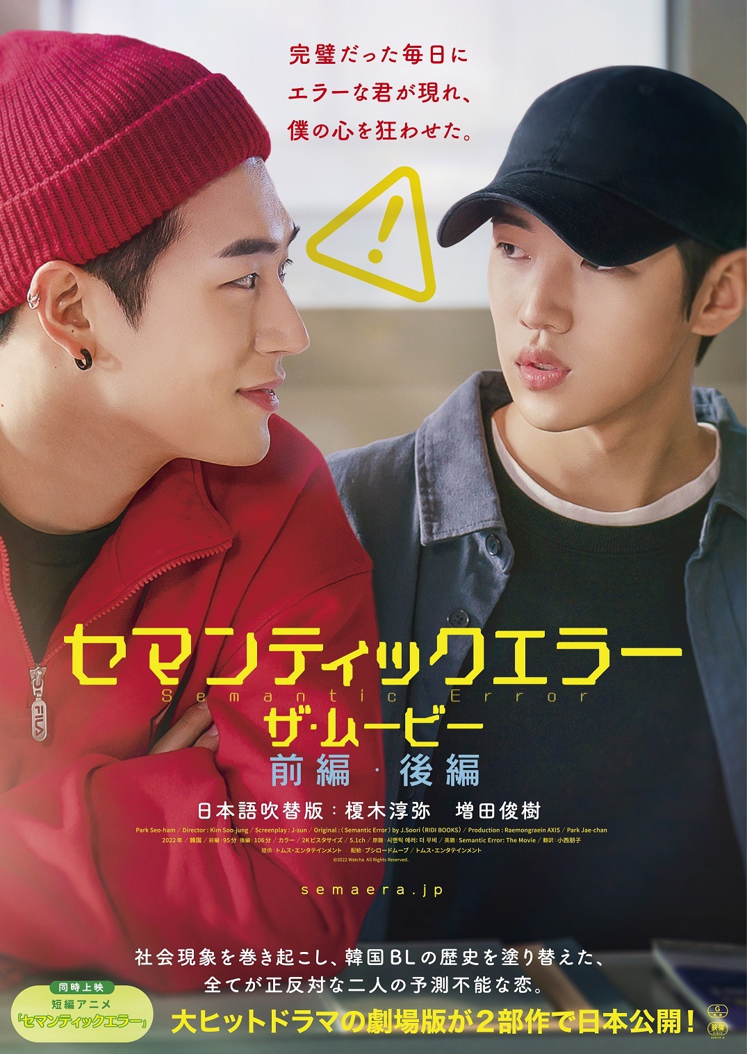 「セマンティックエラー・ザ・ムービー」ポスタービジュアル