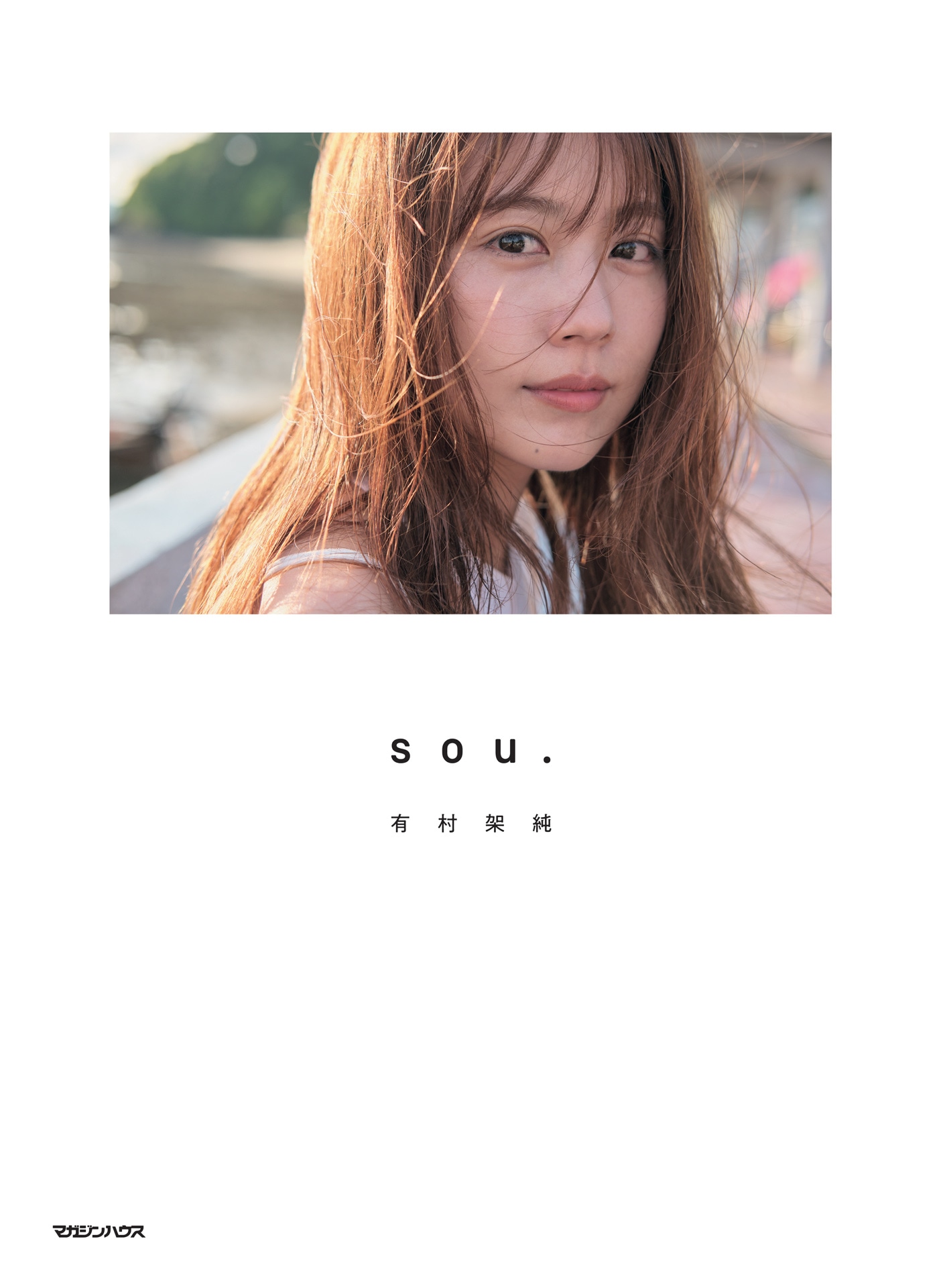 「sou.」共通カバー（撮影：今城純）