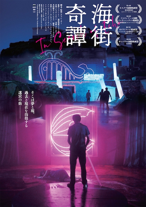 中国映画「海街奇譚」ボスタービジュアル（夜版）