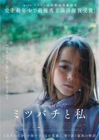 「ミツバチと私」の「哀」ビジュアル。