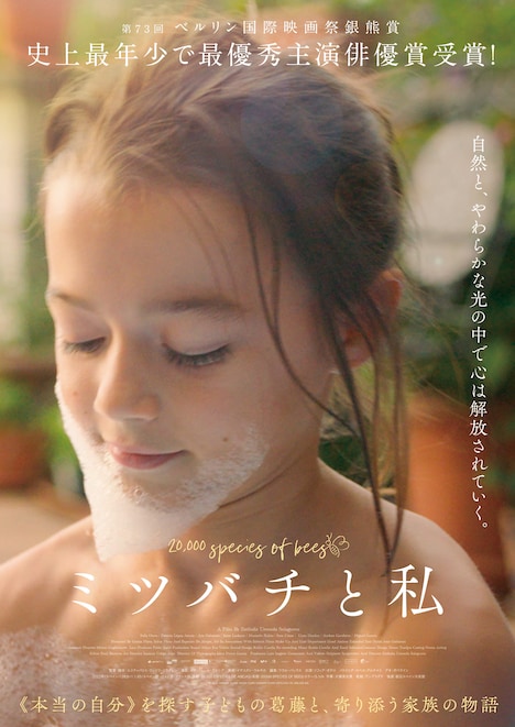 「ミツバチと私」の「楽」ビジュアル。