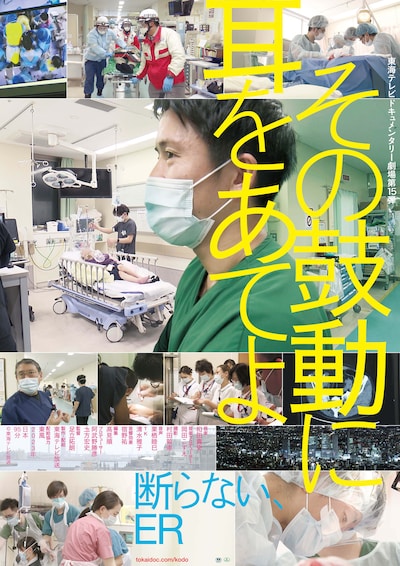 「その鼓動に耳をあてよ」メインビジュアル