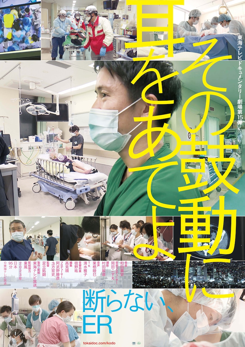 「その鼓動に耳をあてよ」メインビジュアル