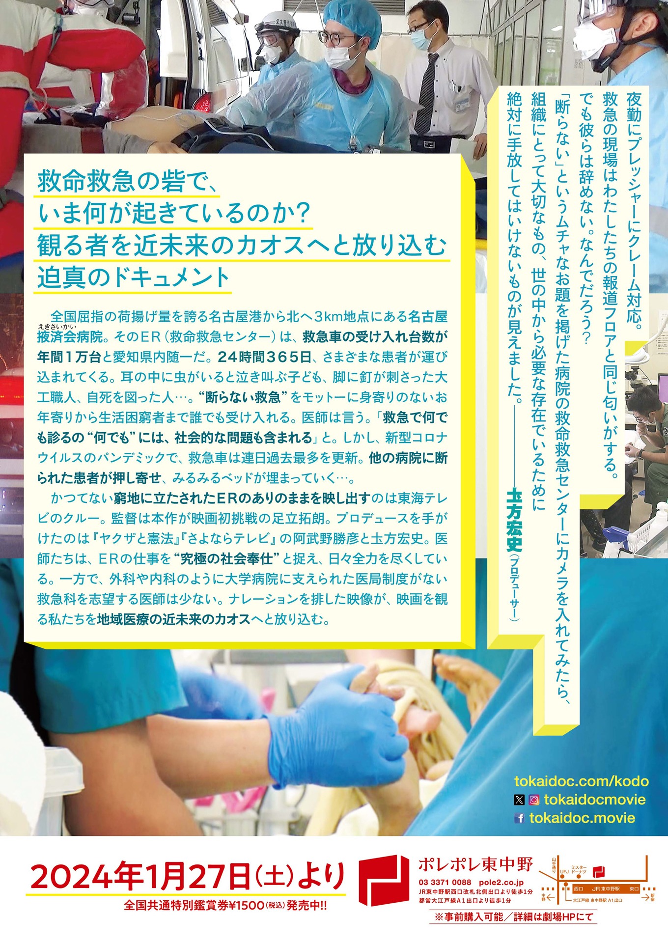 「その鼓動に耳をあてよ」チラシ裏