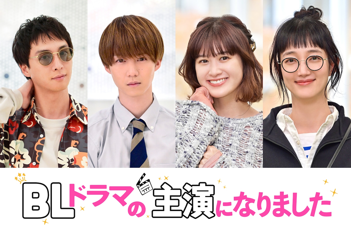 左から黄島譲二役の渡部秀、紫宏臣役の小越勇輝、天道菜々美役の小西桜子、弥生役の入山法子。
