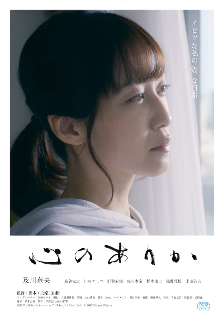 及川 奈央 裏