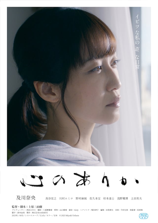 「心のありか」チラシビジュアル