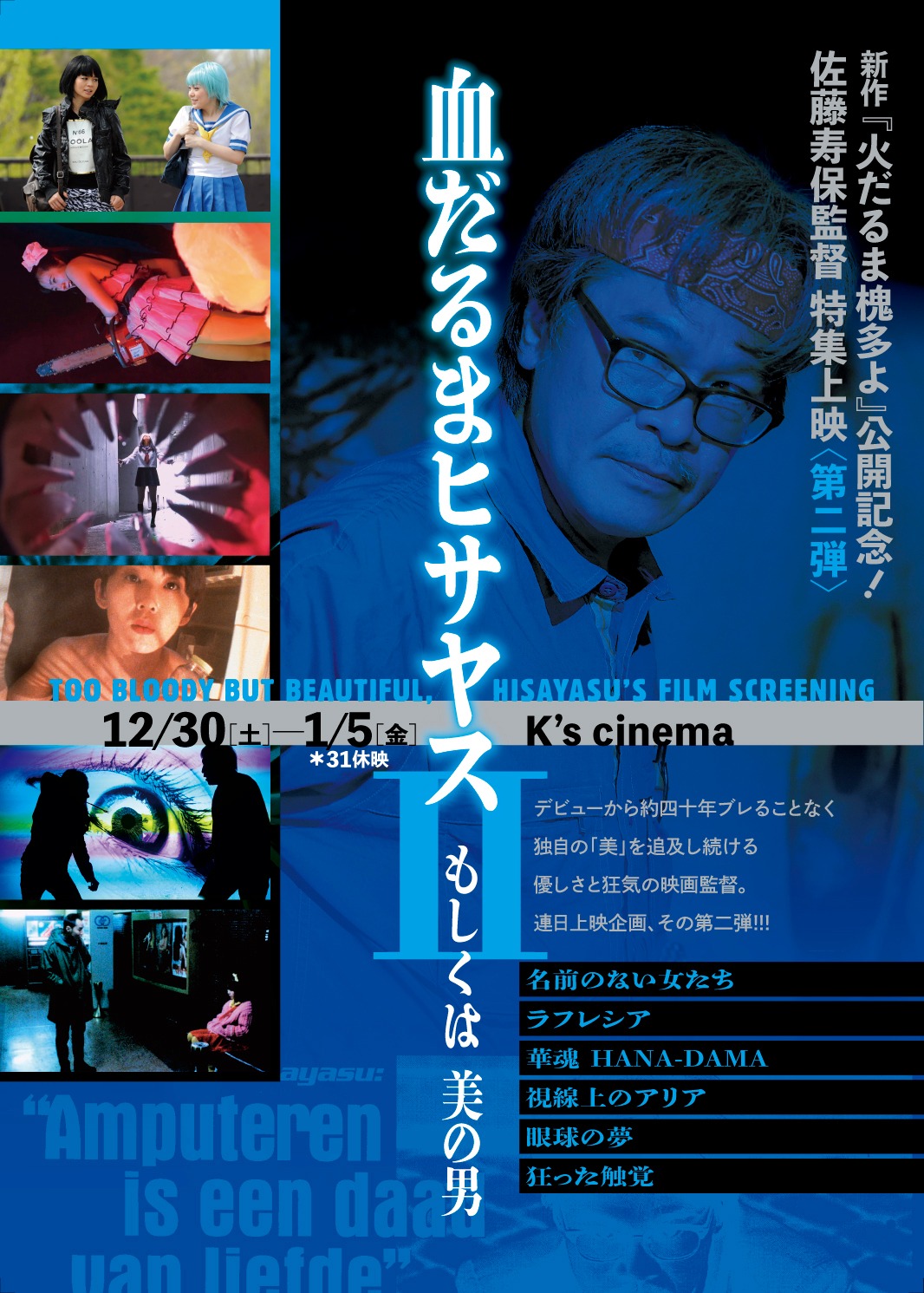 佐藤寿保特集上映第2弾・チラシ表面