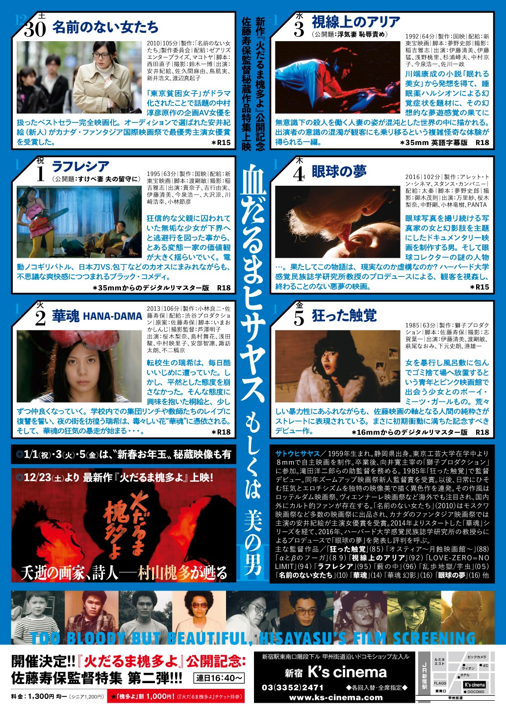 佐藤寿保特集上映第2弾・チラシ裏面