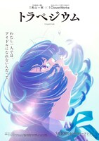 アニメ映画「トラペジウム」ティザービジュアル