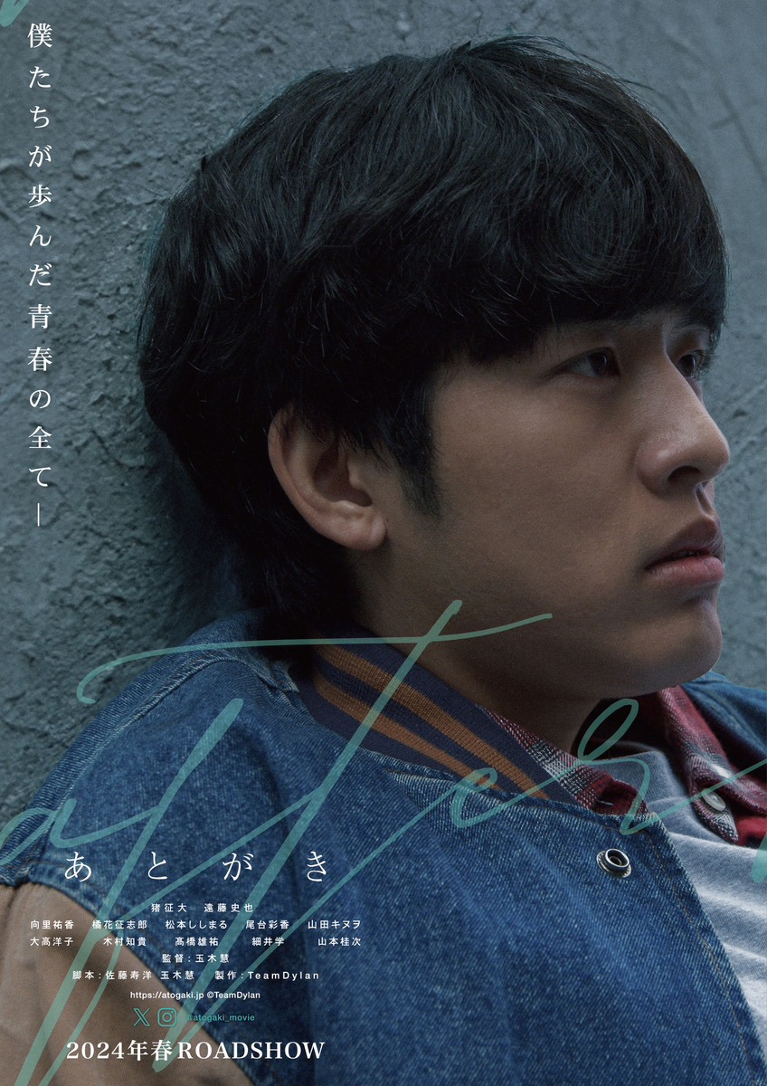 「あとがき」ティザービジュアル（春太）