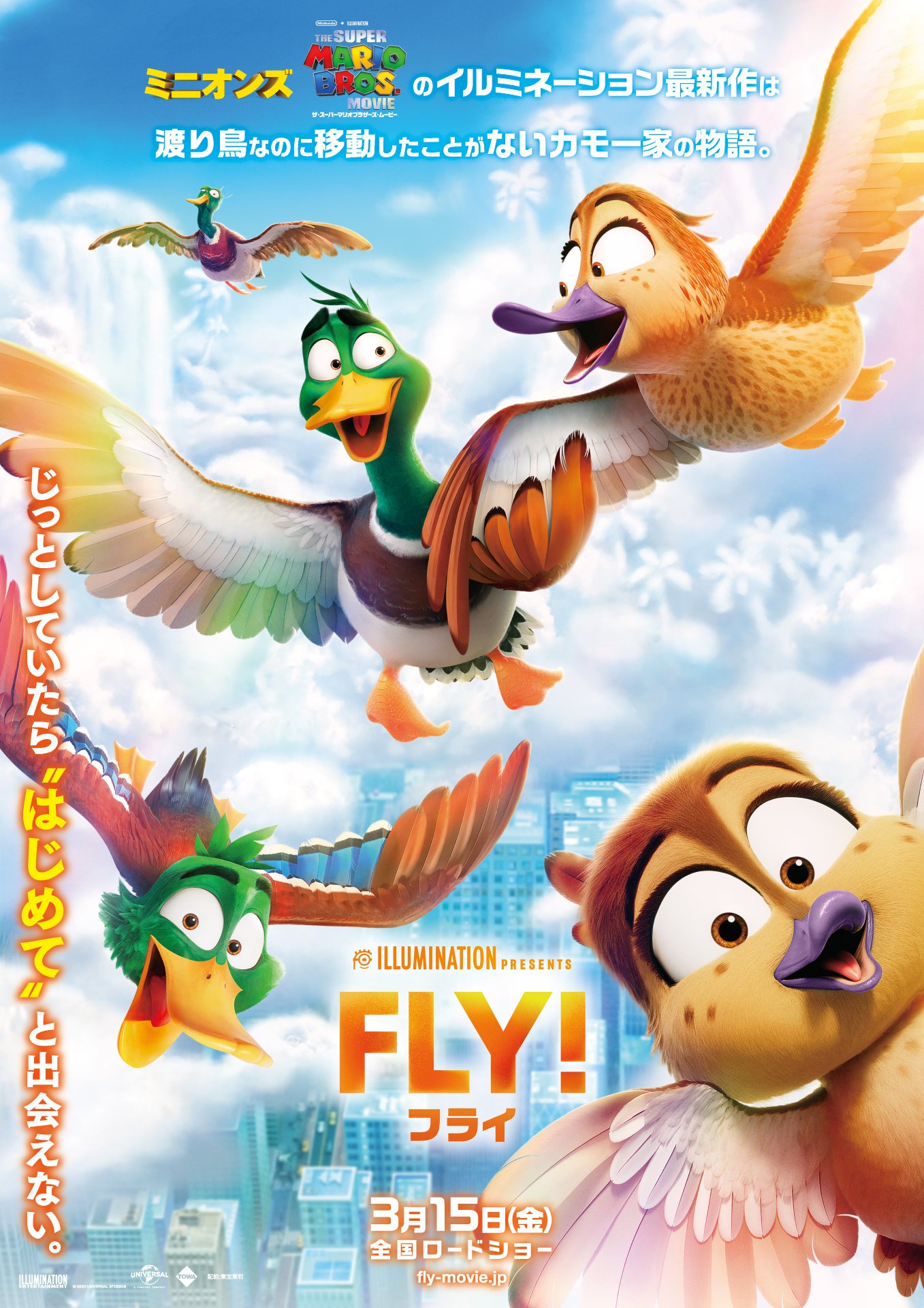 「FLY！／フライ！」日本オリジナルポスタービジュアル (c)2023 UNIVERSAL STUDIOS. ALL Rights Reserved.