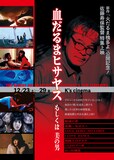 佐藤寿保特集上映第1弾・チラシ表面