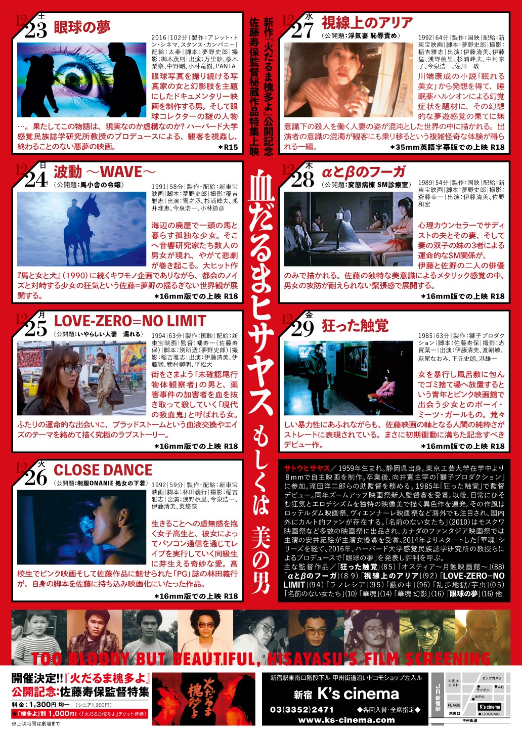 佐藤寿保特集上映第1弾・チラシ裏面