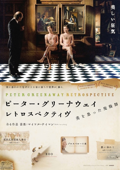 「ピーター・グリーナウェイ レトロスペクティヴ 美を患った魔術師」ビジュアル