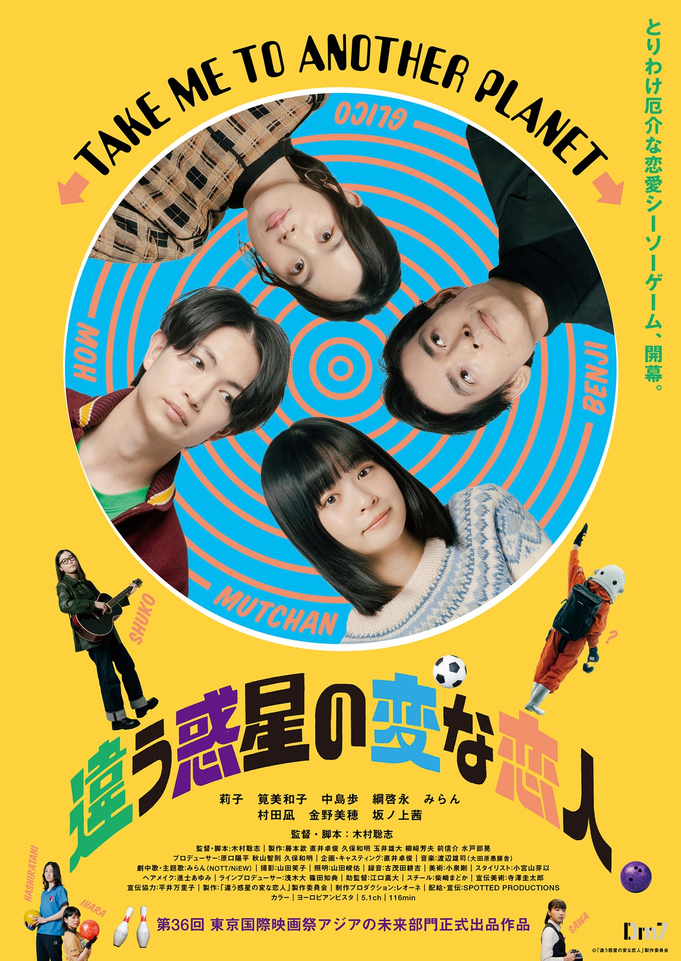 「違う惑星の変な恋人」新ポスタービジュアル