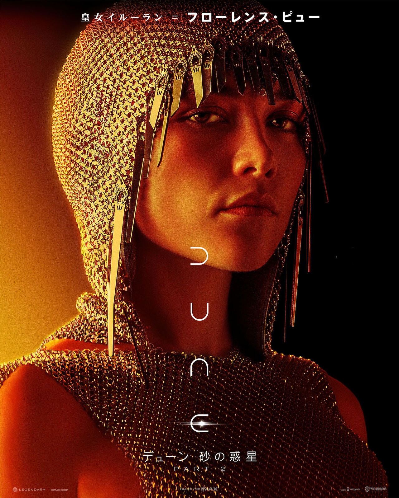 DUNE デューン砂の惑星」 ルービーズ 公式ライセンス
