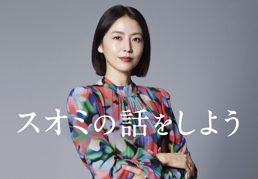 「スオミの話をしよう」ビジュアル