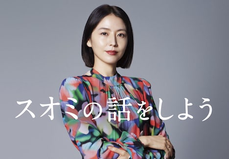 「スオミの話をしよう」ビジュアル (c)2024「スオミの話をしよう」製作委員会