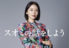 三谷幸喜5年ぶりの新作映画は長澤まさみ主演、サスペンスコメディ「スオミの話をしよう」