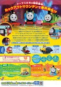 「映画 きかんしゃトーマス 大冒険！ルックアウトマウンテンとひみつのトンネル」フライヤー裏