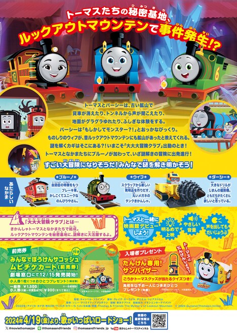 「映画 きかんしゃトーマス 大冒険！ルックアウトマウンテンとひみつのトンネル」フライヤー裏
